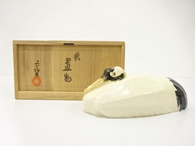 六兵衛窯造　鶴　置物